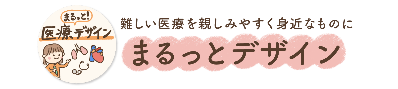 まるっとデザイン